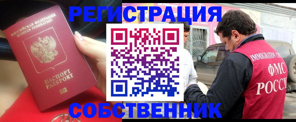 временная регистрация для всех в Волгограде