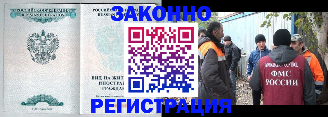 прописка для школы в Волгограде