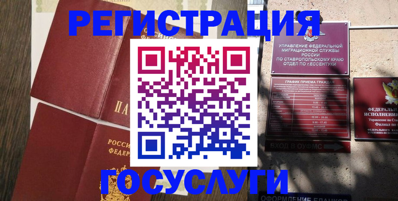 временная регистрация гарантия в Волгограде