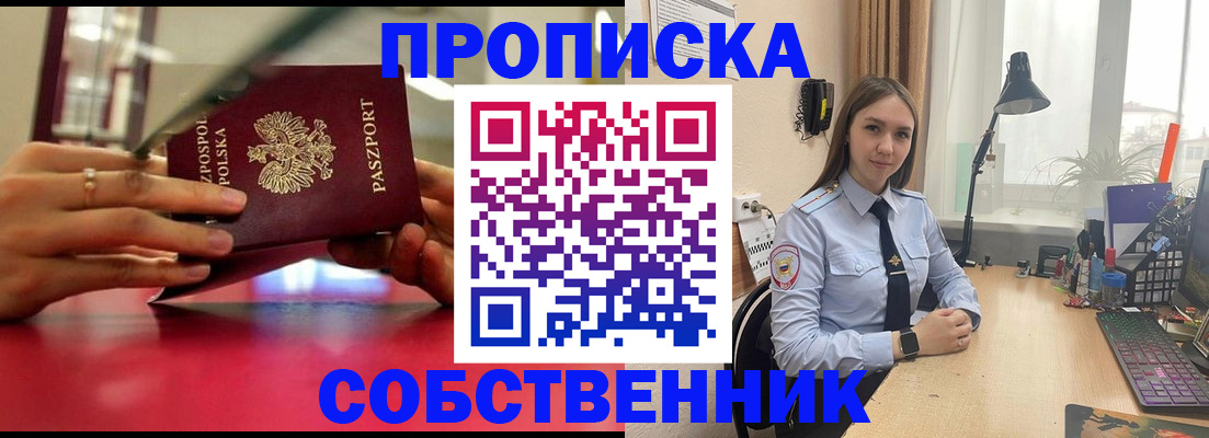 прописка законно в Волгограде